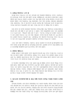 정신간호학 인간심리와 행동과학 MBTI 성격유형검사 ISFJ 보고서 레포트-3