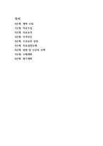  지역사회간호 지역사회 보건 사정 및 의료계획(간호과정) 수립 레포트 -서울시 중구-2
