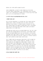 청소년인성교육 2024년 1학기 기말과제물) 매순간 선택의 기로에 서는 우리의 삶에서 합리적 의사결정 능력은 매우 중요하다. 1) 여러 가지 의사결정 유형에 대해 제시하고, 2) 나는 어떠한 의사결정 유형인지 나의 삶과 일상의 사례를 바탕으로 제시하고, 3) 이번 학기 청소년인성교육을 통해 배운점과 느낀점을 제시하시오-8