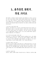음주운전 탄원서 2편- 음주운전 탄원서 실제 예문 작성 가이드 팁 포함 2편-2