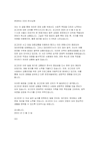 음주운전 탄원서 2편- 음주운전 탄원서 실제 예문 작성 가이드 팁 포함 2편-4