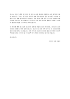 음주운전 탄원서 2편- 음주운전 탄원서 실제 예문 작성 가이드 팁 포함 2편-6