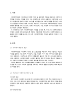 우리나라 사회복지재원의 유형과 내용-2