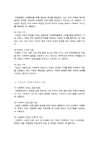 우리나라 사회복지재원의 유형과 내용-3