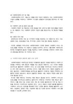 우리나라 사회복지재원의 유형과 내용-4