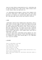 우리나라 사회복지재원의 유형과 내용-5