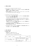2013학년도  1학기 학부모 상담주간 운영계획-3