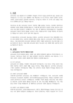 유아교육의 중요성에 대해 논하시오-2