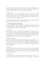 유아교육의 중요성에 대해 논하시오-3