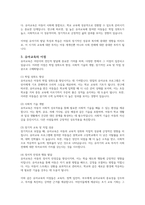 유아교육의 중요성에 대해 논하시오-4