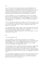 노인복지론] 노인장기요양보험제도에 대한 정의를 구체적으로 제시하고, 노인요양시설의 문제점 2가지를 제시하고 이에 따른 해결방안을 학습자의 견해와 함께 제시하시오-2