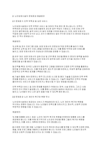 노인복지론] 노인장기요양보험제도에 대한 정의를 구체적으로 제시하고, 노인요양시설의 문제점 2가지를 제시하고 이에 따른 해결방안을 학습자의 견해와 함께 제시하시오-3