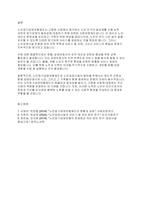 노인복지론] 노인장기요양보험제도에 대한 정의를 구체적으로 제시하고, 노인요양시설의 문제점 2가지를 제시하고 이에 따른 해결방안을 학습자의 견해와 함께 제시하시오-5