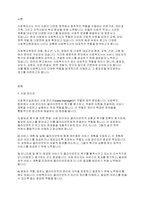 사회복지실천론] 다양한 사회복지현장에서 나타난 공통된 사회복지사의 대표적인 역할에 대해 논하시오-2