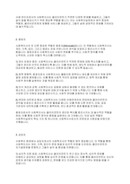 사회복지실천론] 다양한 사회복지현장에서 나타난 공통된 사회복지사의 대표적인 역할에 대해 논하시오-3