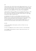 사회복지실천론] 다양한 사회복지현장에서 나타난 공통된 사회복지사의 대표적인 역할에 대해 논하시오-7