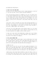 자신의 아동기의 발달에 따른 변화에 대해서 기술하고 아동기의 부모와의 관계에 대한 사례를 통해서 앞으로의 부모교육의 방향에 대해 논하시오-3