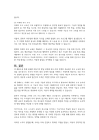 자신의 아동기의 발달에 따른 변화에 대해서 기술하고 아동기의 부모와의 관계에 대한 사례를 통해서 앞으로의 부모교육의 방향에 대해 논하시오-4