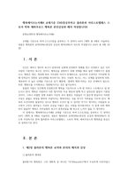 행복에이르는지혜4 교재기준 2345장공부하고 플라톤과 아리스토텔레스 스토아 학파 에피쿠로스 행복론 본인감상과 해석 작성합니다0-1