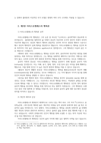 행복에이르는지혜4 교재기준 2345장공부하고 플라톤과 아리스토텔레스 스토아 학파 에피쿠로스 행복론 본인감상과 해석 작성합니다0-3
