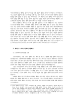 행복에이르는지혜4 교재기준 2345장공부하고 플라톤과 아리스토텔레스 스토아 학파 에피쿠로스 행복론 본인감상과 해석 작성합니다0-4