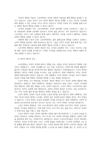행복에이르는지혜4 교재기준 2345장공부하고 플라톤과 아리스토텔레스 스토아 학파 에피쿠로스 행복론 본인감상과 해석 작성합니다0-5
