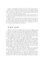 행복에이르는지혜4 교재기준 2345장공부하고 플라톤과 아리스토텔레스 스토아 학파 에피쿠로스 행복론 본인감상과 해석 작성합니다0-7