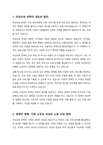 무상보육 확대가 미치는 영향에 대해 서술-2
