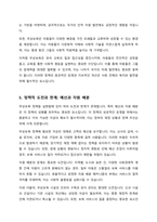 무상보육 확대가 미치는 영향에 대해 서술-5