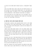 무상보육 확대가 미치는 영향에 대해 서술-6