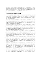 서평-구약 개론-5