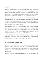 주변 가족의 사례를 들어 이들 가족 내 삼각관계를 파악하고 어떻게 하면 탈 삼각관계화 할 수 있는지 방안을 제시-2