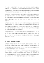 주변 가족의 사례를 들어 이들 가족 내 삼각관계를 파악하고 어떻게 하면 탈 삼각관계화 할 수 있는지 방안을 제시-3