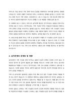 주변 가족의 사례를 들어 이들 가족 내 삼각관계를 파악하고 어떻게 하면 탈 삼각관계화 할 수 있는지 방안을 제시-4