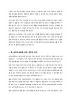 주변 가족의 사례를 들어 이들 가족 내 삼각관계를 파악하고 어떻게 하면 탈 삼각관계화 할 수 있는지 방안을 제시-5