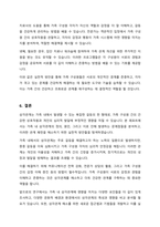 주변 가족의 사례를 들어 이들 가족 내 삼각관계를 파악하고 어떻게 하면 탈 삼각관계화 할 수 있는지 방안을 제시-6