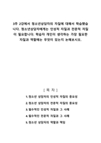 학습자 개인이 생각하는 가장 필요한 자질과 역할에는 무엇이 있는지 서술-1