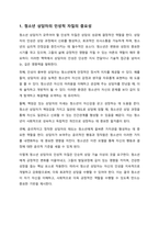 학습자 개인이 생각하는 가장 필요한 자질과 역할에는 무엇이 있는지 서술-2