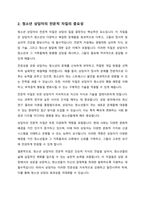 학습자 개인이 생각하는 가장 필요한 자질과 역할에는 무엇이 있는지 서술-3