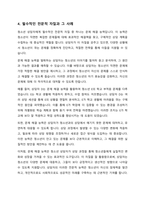 학습자 개인이 생각하는 가장 필요한 자질과 역할에는 무엇이 있는지 서술-5