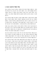 학습자 개인이 생각하는 가장 필요한 자질과 역할에는 무엇이 있는지 서술-6