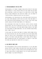 1 국민건강보험제도 의의 및 목적 2 도입배경 및 발전과정-2
