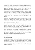 1 국민건강보험제도 의의 및 목적 2 도입배경 및 발전과정-3