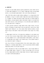 경험적 가족치료 이론 중 사티어의 의사소통 유형 5가지 설명 부모님과의 의사소통 유형이 무엇인지 가족문제 관계문제의 사례오-5