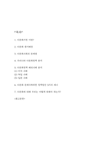 다문화가정 증가배경과 다문화사회의 문제점분석 / 우리나라와 해외의 다문화정책 사례분석 / 다문화 문제극복위한 정책방안 5가지 제시-2