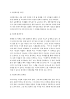 다문화가정 증가배경과 다문화사회의 문제점분석 / 우리나라와 해외의 다문화정책 사례분석 / 다문화 문제극복위한 정책방안 5가지 제시-3