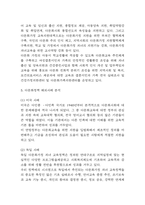 다문화가정 증가배경과 다문화사회의 문제점분석 / 우리나라와 해외의 다문화정책 사례분석 / 다문화 문제극복위한 정책방안 5가지 제시-5