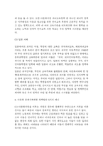 다문화가정 증가배경과 다문화사회의 문제점분석 / 우리나라와 해외의 다문화정책 사례분석 / 다문화 문제극복위한 정책방안 5가지 제시-6