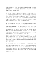 다문화가정 증가배경과 다문화사회의 문제점분석 / 우리나라와 해외의 다문화정책 사례분석 / 다문화 문제극복위한 정책방안 5가지 제시-8
