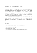 다문화가정 증가배경과 다문화사회의 문제점분석 / 우리나라와 해외의 다문화정책 사례분석 / 다문화 문제극복위한 정책방안 5가지 제시-9